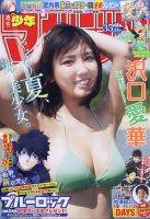 週刊少年マガジン 2020年8/12号 表紙