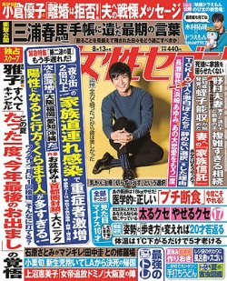 女性自身【公式・毎日20時⌚️更新】 | 📣三浦春馬さん 明かし