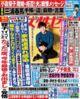 週刊女性セブン 2020年8/13号 表紙