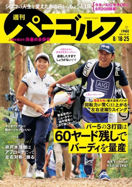 週刊 パーゴルフ 8/18・25合併号 (発売日2020年08月04日) 表紙