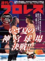 週刊プロレス 2020年8/12号 (発売日2020年07月29日) 表紙