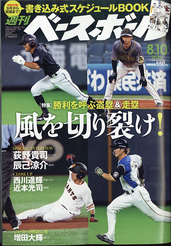 週刊ベースボール 記録集計号 1989年～2020年 32年分 週刊ベースボール