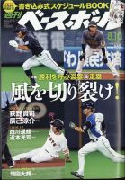 週刊ベースボール 2020年8/10号 表紙