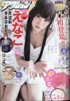 漫画アクション 2020年8/18号 表紙