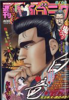週刊漫画ゴラク 2020年8/14号 表紙