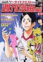 週刊 漫画TIMES (タイムス) 2020年8/14号 表紙