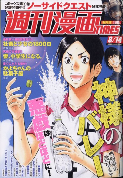 週刊 漫画TIMES (タイムス) 2020年8/14号 (発売日2020年07月31日) 表紙