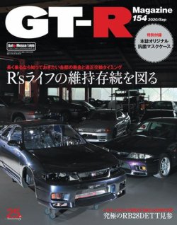 GT-R Magazine（GTRマガジン） Vol.154 (発売日2020年07月31日) | 雑誌 