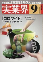 実業界 2020年9月号 表紙