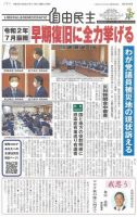 自由民主 第2896号 表紙