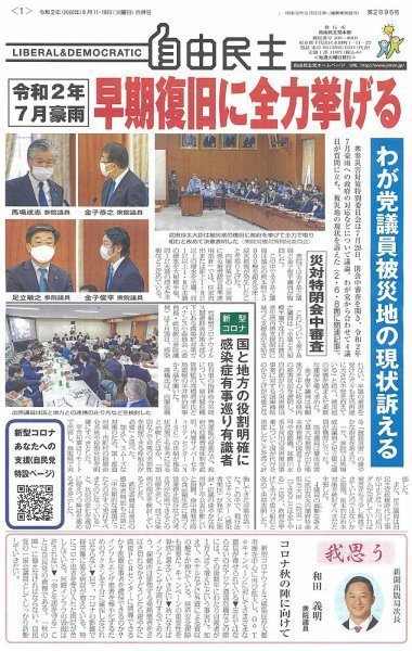 自由民主 第2896号 (発売日2020年08月04日) 表紙