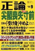 正論 2020年9月号 (発売日2020年07月31日) 表紙