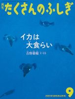 たくさんのふしぎ ２０１６年版 １２冊セット たくさんのふしぎ 2024年12月号 (発売日2024年11月02日) | 雑誌