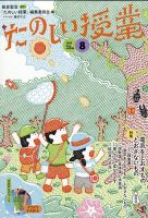たのしい授業のバックナンバー (3ページ目 30件表示) | 雑誌