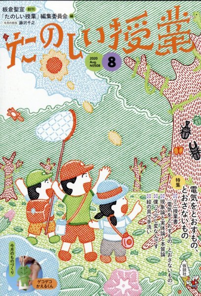 たのしい授業 2020年08月04日発売号 表紙