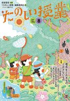 たのしい授業 2020年8月号 表紙