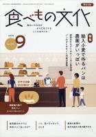 食べもの文化 2020年9月号 表紙