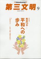 第三文明 2020年9月号 表紙