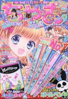 ちゃお 2020年9月号 表紙