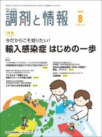 調剤と情報 [Vol.26 No.11] 表紙