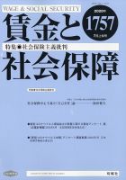 賃金と社会保障 2020年7/10号 表紙