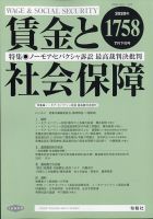 賃金と社会保障 2020年7/25号 表紙