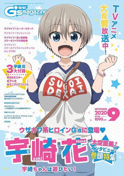 電撃G’s magazine (ジーズ マガジン)  2020年9月号 (発売日2020年07月30日) 表紙