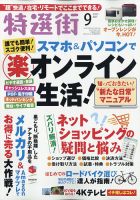 特選街 2020年9月号 (発売日2020年08月03日) 表紙