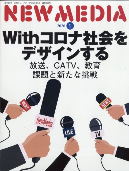 NEW MEDIA (ニューメディア) 2020年9月号 (発売日2020年08月03日) 表紙
