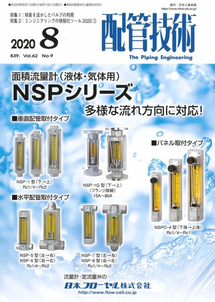 配管技術 2020年8月号 (発売日2020年08月01日) 表紙