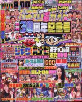 パチスロ必勝ガイド 年9月号 発売日年07月29日