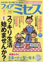 for Mrs. (フォアミセス) 2020年9月号 表紙