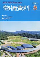 物価資料 2020年8月号 表紙