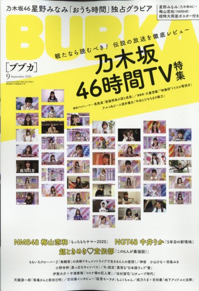 BUBKA（ブブカ） 2020年9月号 (発売日2020年07月31日) 表紙