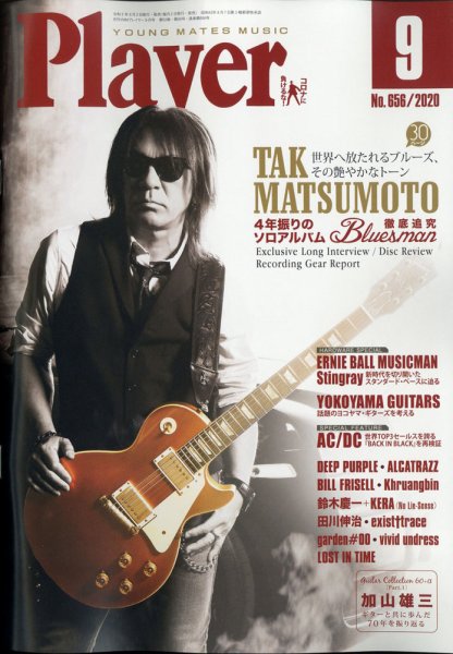プレイヤー 2020年9月号 (発売日2020年07月31日) 表紙