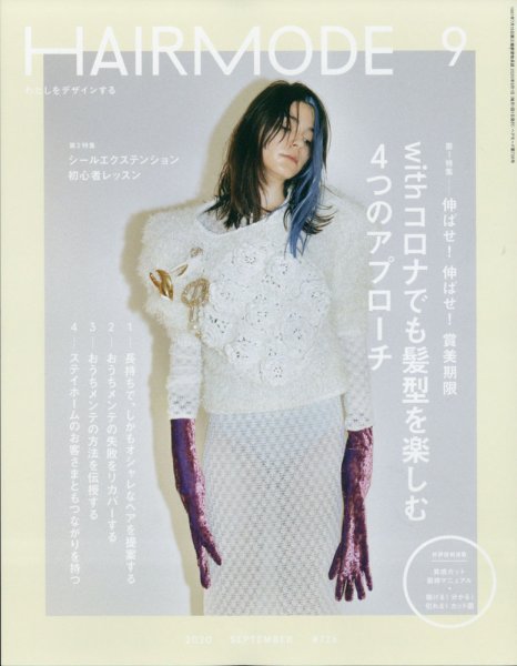 ヘアモード (HAIR MODE) 2020年9月号 (発売日2020年07月31日) 表紙