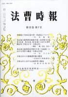 法曹時報 2020年7月号 表紙