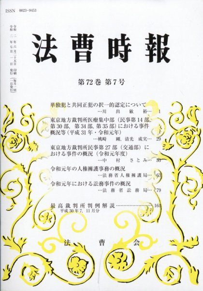 法曹時報 2020年7月号 (発売日2020年07月27日) 表紙