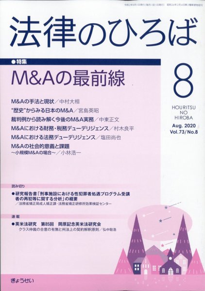 法律のひろば 2020年8月号 (発売日2020年08月04日) 表紙