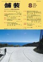 舗装 2020年8月号 表紙