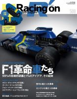 Racing on(レーシングオン) No.508 (発売日2020年07月31日) 表紙