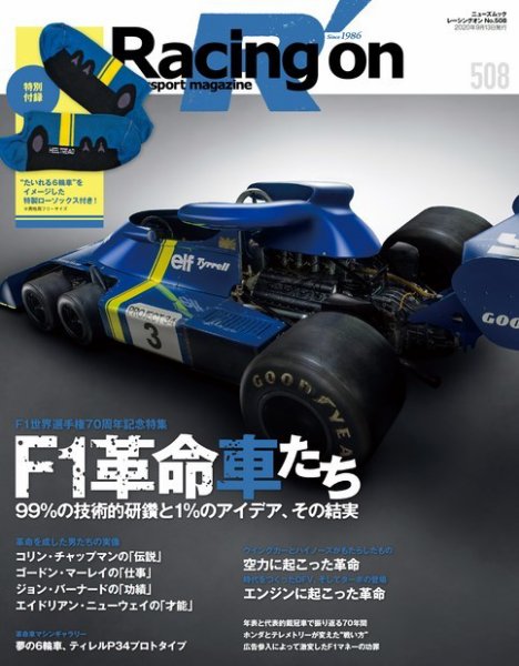 Racing on(レーシングオン) No.508 (発売日2020年07月31日) 表紙