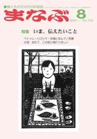 まなぶ 2020年8月号 表紙