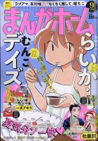 まんがホーム 2020年9月号 表紙