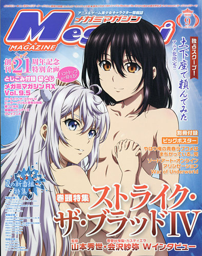 Megami Magazine メガミマガジン 年9月号 発売日年07月30日 雑誌 電子書籍 定期購読の予約はfujisan