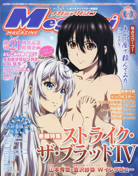 Fujisan.co.jp【Megami Magazine(メガミマガジン） 2020年9月号(2020年7月30日発売)】