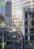 みすず 2020年8月号 (発売日2020年08月03日) 表紙