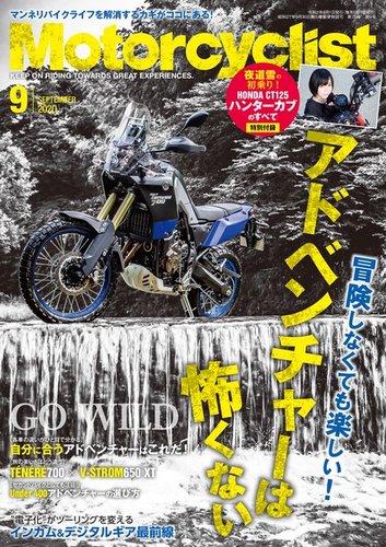 モーターサイクリスト 年9月号 発売日年07月31日 雑誌 電子書籍 定期購読の予約はfujisan