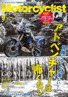 モーターサイクリスト 2020年9月号 表紙