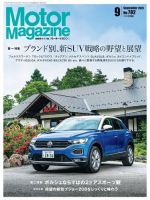 Motor Magazine（モーターマガジン） 2020/9 表紙